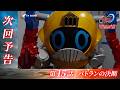 超宇宙刑事ギャバン インフィニティ《第15話》2026年5月24日午前9時30分～！【PROJECT R.E.D.】