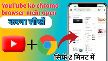 Yt studio ko chrome browser mein kaise open kare | Chrome browser mein YouTube Studio Kaise khole