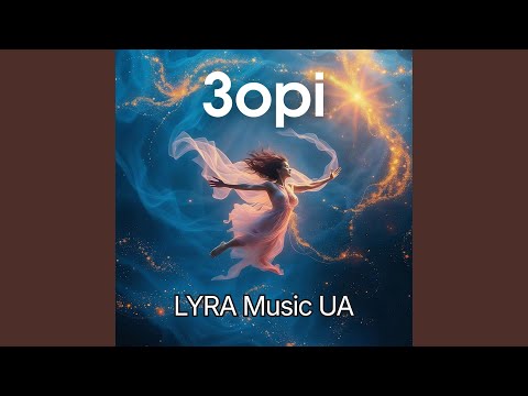 Зорі