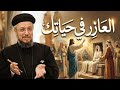 العازر في حياتك انت زي العازر أبونا داود لمعي