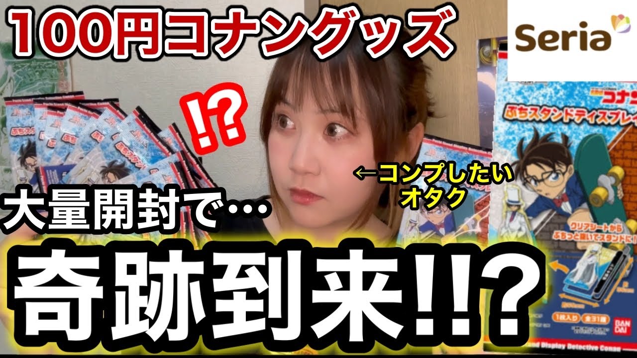 【100均】コスパ神すぎ！コナングッズ大量開封で珍事件発生ｗｗｗｗｗ【100万ドルの五稜星】detectiveconan