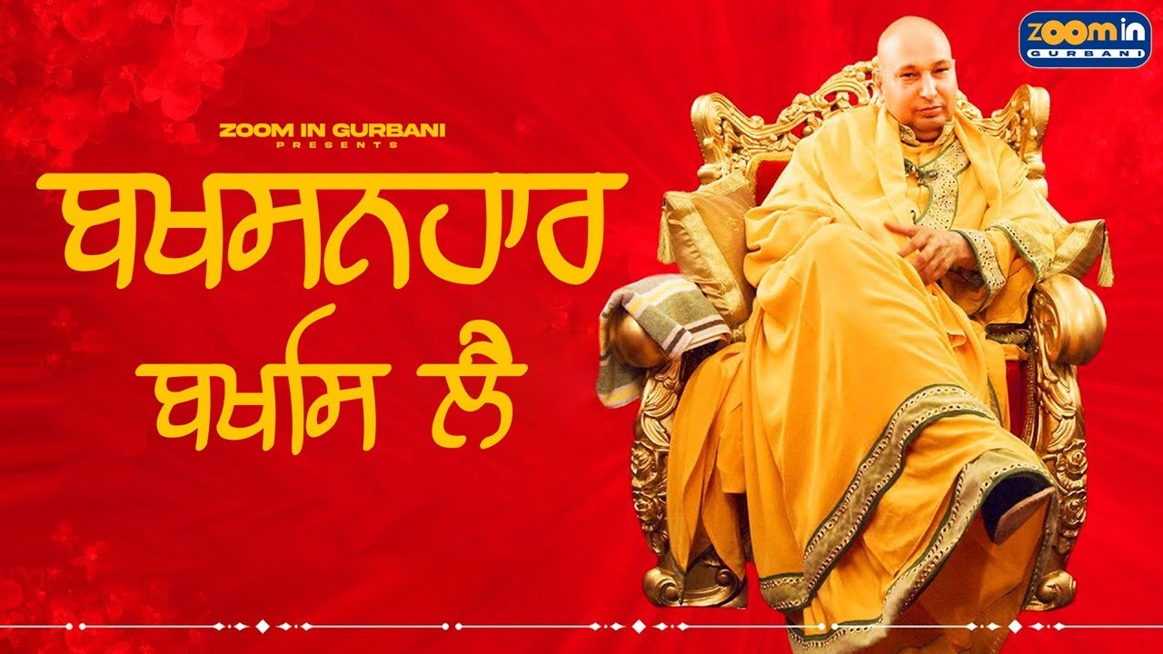 BAKHSHANHAR BAKHSH LAYI : Guruji Bhajan | Guru Ji’s Soulful Shabads | Jai Guru Ji 🙏🏻🌹