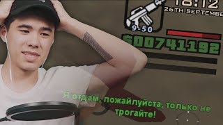 КАК ОТБИРАТЬ ДЕНЬГИ У ИГРОКОВ В GTA SAMP