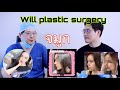 รีวิวโรงพยาบาลเกาหลี will plastic surgery : ศัลยกรรมเกาหลี