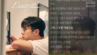 장민호 -  마음의 나이.                      에세이 ep.3