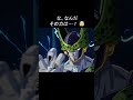 な、なんだその力は…！【ドラゴンボール】#shorts #ゲーム#ドラゴンボ