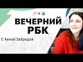 Последствия пыльной бури в Астрахани. "Вечерний РБК" (20.05.21) часть 2