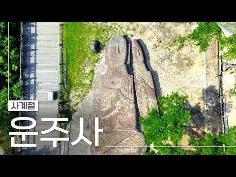 구름이 머무는 절, 운주사(Unjusa Temple | <strong>Four</strong> <strong>Seasons</strong>) | 문화유산 사계