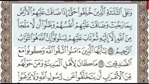 سورة التوبة الصفحة 206 من الاية 118 الى 122 عبدالباسط عبدالصمد مجود