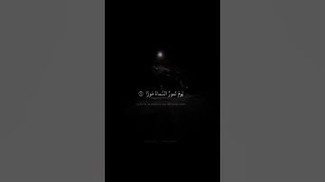 إن عذاب ربك لواقع ماله من دافع | القارئ مُحَمد صديق المنشاوي رحمهُ الله | سورة الطور