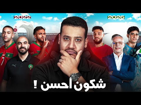 Which do I prefer? The 2022 Morocco national team or the 2026 one!