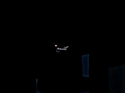 جروحي و الامي