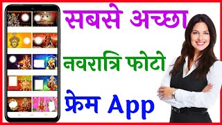 Navratri photo kaise banaen | navratri photo kaise banaye | how to make navratri photo frame screenshot 1