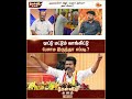 ஓட்டு மட்டும் வாங்கிட்டு பேசாம இருந்தா எப்படி?விஜய்க்கு சத்யராஜ் கேள்வி | Kelvi Kalam | Sun News