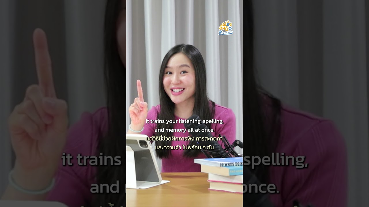 ฝึกฟังภาษาอังกฤษแบบนี้ เก่งไวกว่าที่เคย #English #LearnEnglish #FarangAngmor #vocabulary #skills