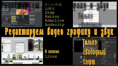 Мой софт в линукс