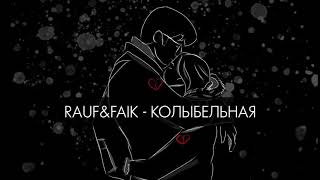 Rauf & Faik - колыбельная [премьера песни 2020]