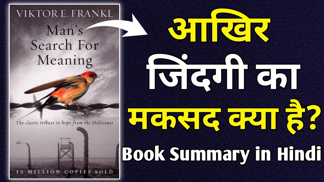 Man's Search For Meaning by Viktor Frank | Book Summary in Hindi