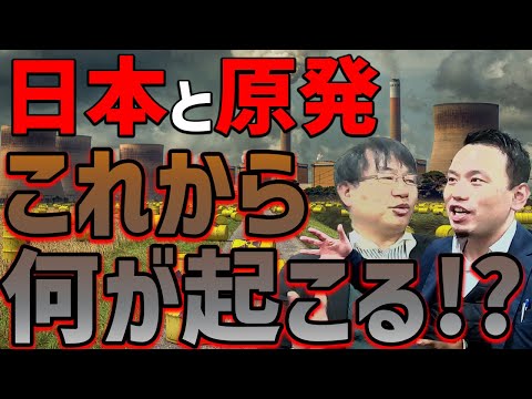 メルトダウンした原発の廃炉への道が果てしなさすぎる…【原発のスペシャリスト経産省キャリア木野さんとの対談】（後編）