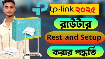কিভাবে TP-Link রাউটার রিসেট এবং সেটআপ করবেন | How to Reset and Setup TP-Link router full process