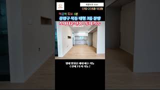 중랑구 묵동 3룸 신축 빌라 l 모아타운 2구역 l 1세대 잔여 l 댓글란 참조 #shorts #묵동신축빌라 #중랑구신축빌라 #중랑구모아타운 #먹골역빌라