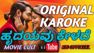 ಹೃದಯವು ಕೇಳದೆ  ಕರೋಕೆ || Hrudayavu Kelade Karaoke Song ||