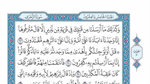 الحزب ٥٠ من القرآن الكريم بصوت الشيخ عبدالباسط عبدالصمد رحمه الله