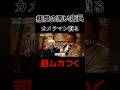 店員の態度が気に入らないカメラマンが憤る #どっこい翔平 #ホスト #クレーマー #バイトテロ #おすすめ #shorts