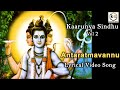 ಅಂತರಾತ್ಮವನ್ನು  ಅರಿಯೆ - Lyrical Video Song | Antaratmavannu | Sadguru | Kaarunya Sindhu