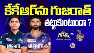 Gujarat Titans vs Kolkata Knight Riders | NTV SPORTS