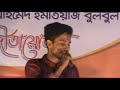 Amar Gorur Garite By Raisa And Barno