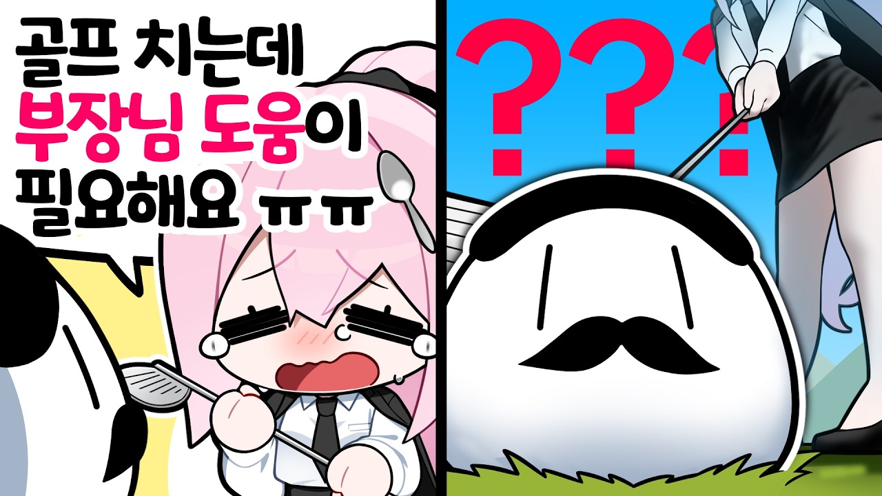 나는 공이 아닐세 낭대리....