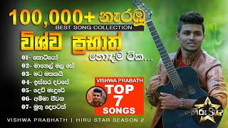 Vishwa Prabath top 7 songs Hiru Star Season02 | Best songs of Vishwa Prabath