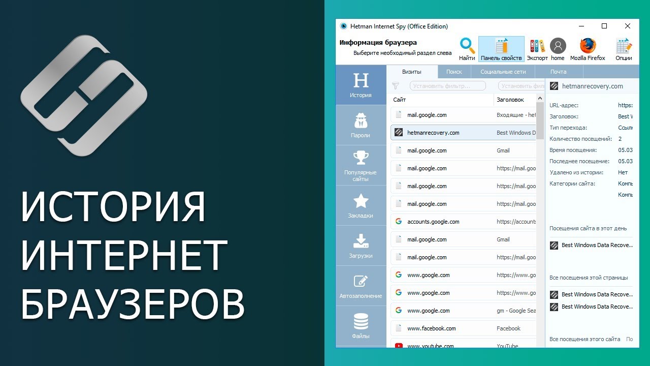 Как восстановить очищенную историю браузеров Chrome, Mozilla FireFox, Opera, Edge, Explorer ?⏳?