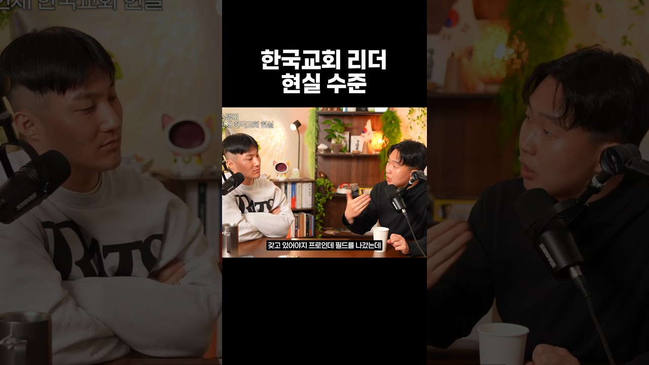 한국교회 리더 현실 수준