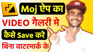 Moj app ka video gallery me kaise save kare without watermark | moj dawnload kare without watermark😲