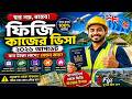 👉 ফিজি কাজের ভিসা ২০২৬ 🇫🇯 | কত টাকা লাগে? বেতন কত? সত্যি না প্রতারণা!