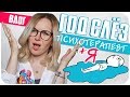 Почему я пошла к психологу? Слезы, боль и перемены. Год терапии | Дарья Дзюба