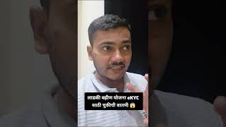 सावधान 😱 eKYC प्रक्रिया साठी हे करू नका 🤔