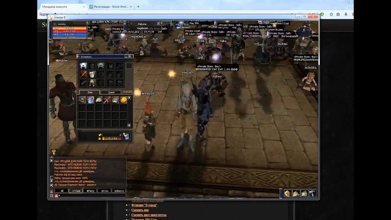 Shock world com. Админ панель Lineage 2 с4. Shock-World.com Rip.