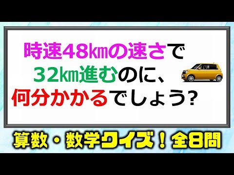算数 数学クイズ 意外と忘れている基本問題 全8問 Youtube 算数 数学クイズ 意外と忘れている基本問題 全8問 Youtube