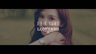 Longines Watch Chinese Valentine Campaign Ft.lin Chi-Ling