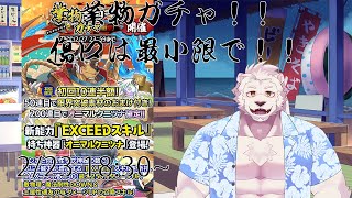 【クレサガ】業物ガチャ引いていくぞー！傷口は小さくでお願い！【獣Vtuber】