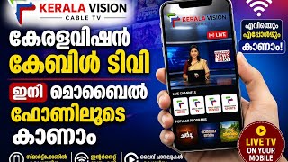 Watch Kerala Vision Cable TV on Your Mobile Phone Now screenshot 1