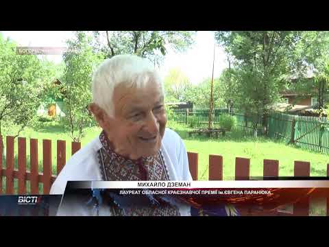 Обласна краєзнавча премія ім.Є.Паранюка