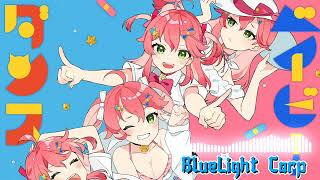 Baby Dance - Sakura Miko (8D AUDIO)