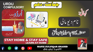 Grade 10 | Urdu | Unit 10{Lecture No 1} نام دیو مالی    #urdu #class10    #hafizzulfiqarshahid