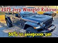 2019 Jeep Wrangler Rubicon - 33250$.Авто из США.