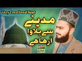 Madinay say bulawa aa raha hai  emotional naat  muhammad kamran abbas qadri  2023