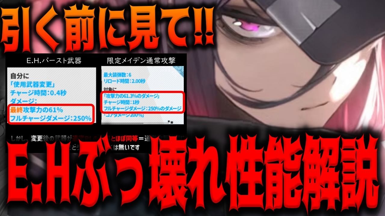 【メガニケ】”ガチ性能解説”おいE.H.ぶっ壊れすぎだろヒョンソクｗｗｗｗｗｗｗｗｗｗｗ【勝利の女神：NIKKE】
